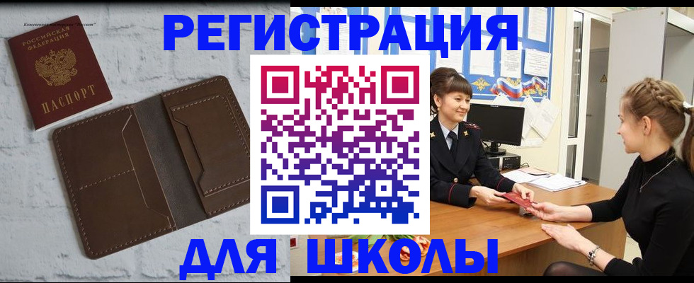 временная регистрация для школы в Краснодарском крае